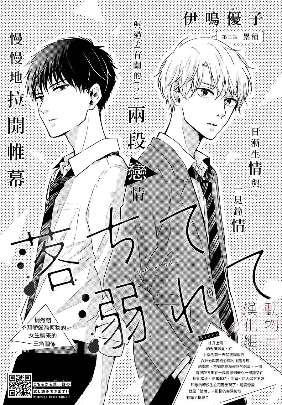 《沦陷、沉溺》漫画最新章节第2话 累积免费下拉式在线观看章节第【1】张图片