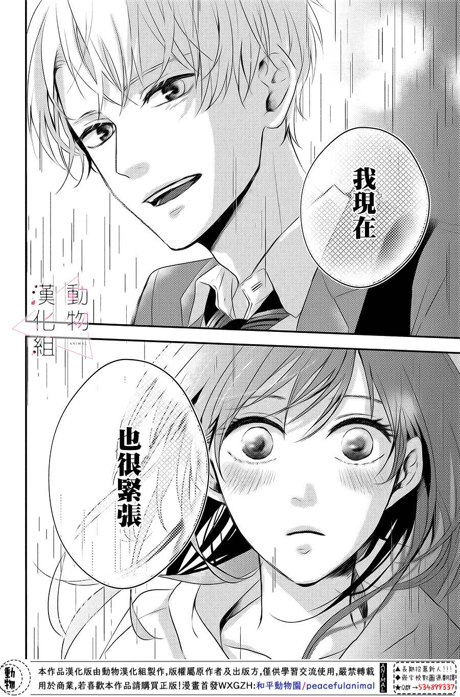 《沦陷、沉溺》漫画最新章节第2话 累积免费下拉式在线观看章节第【22】张图片