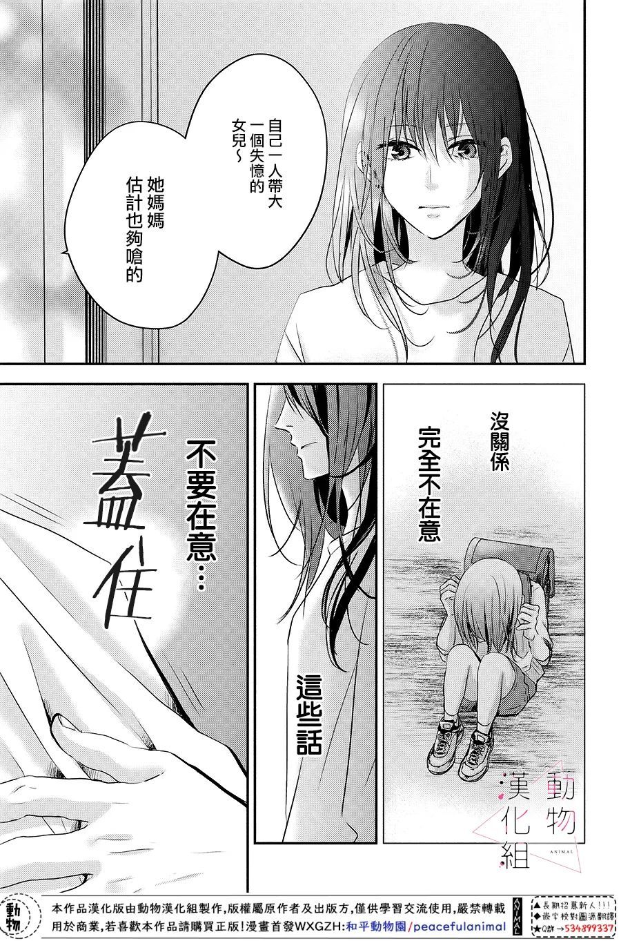 《沦陷、沉溺》漫画最新章节第4话 紧张免费下拉式在线观看章节第【31】张图片