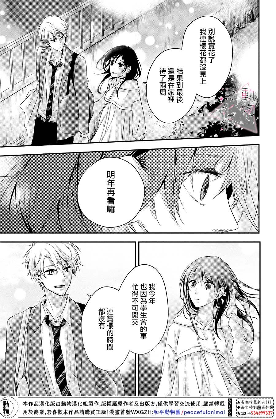 《沦陷、沉溺》漫画最新章节第2话 累积免费下拉式在线观看章节第【13】张图片