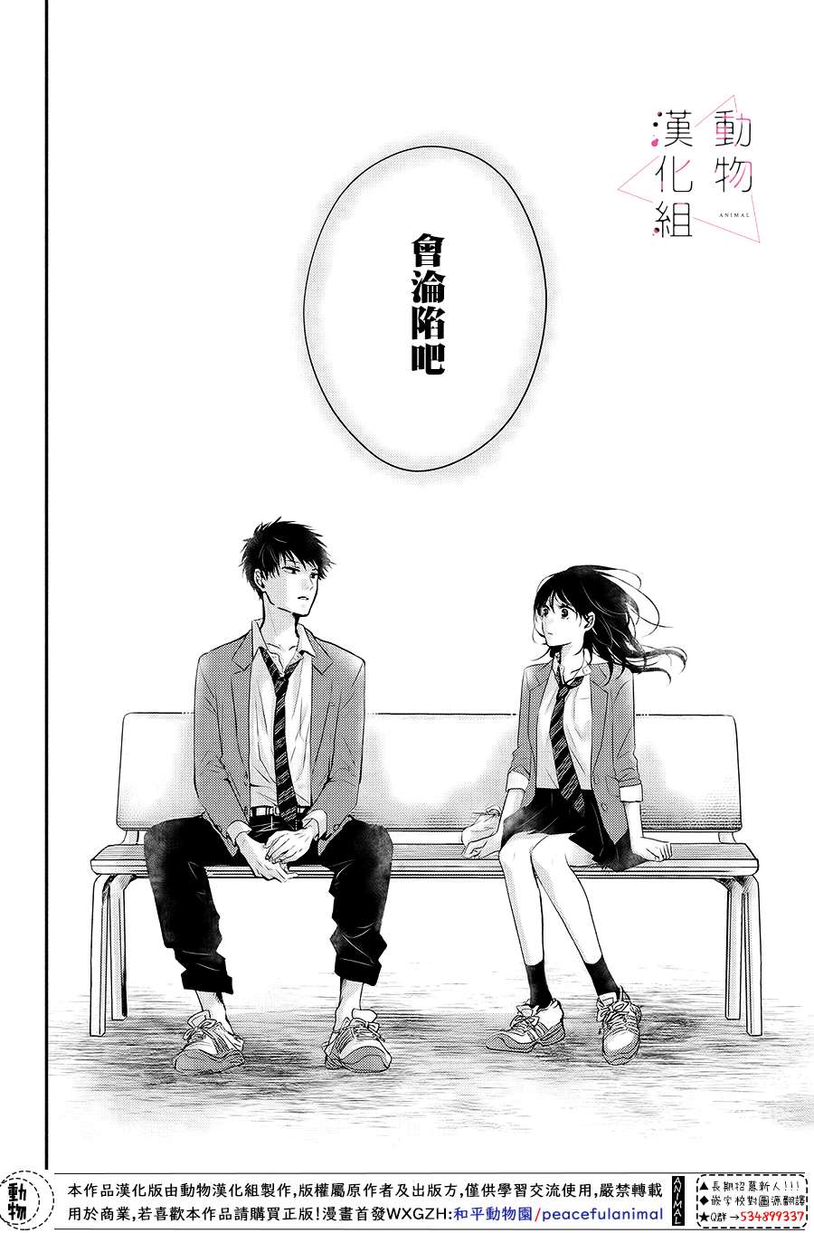 《沦陷、沉溺》漫画最新章节第1话 觉醒免费下拉式在线观看章节第【33】张图片