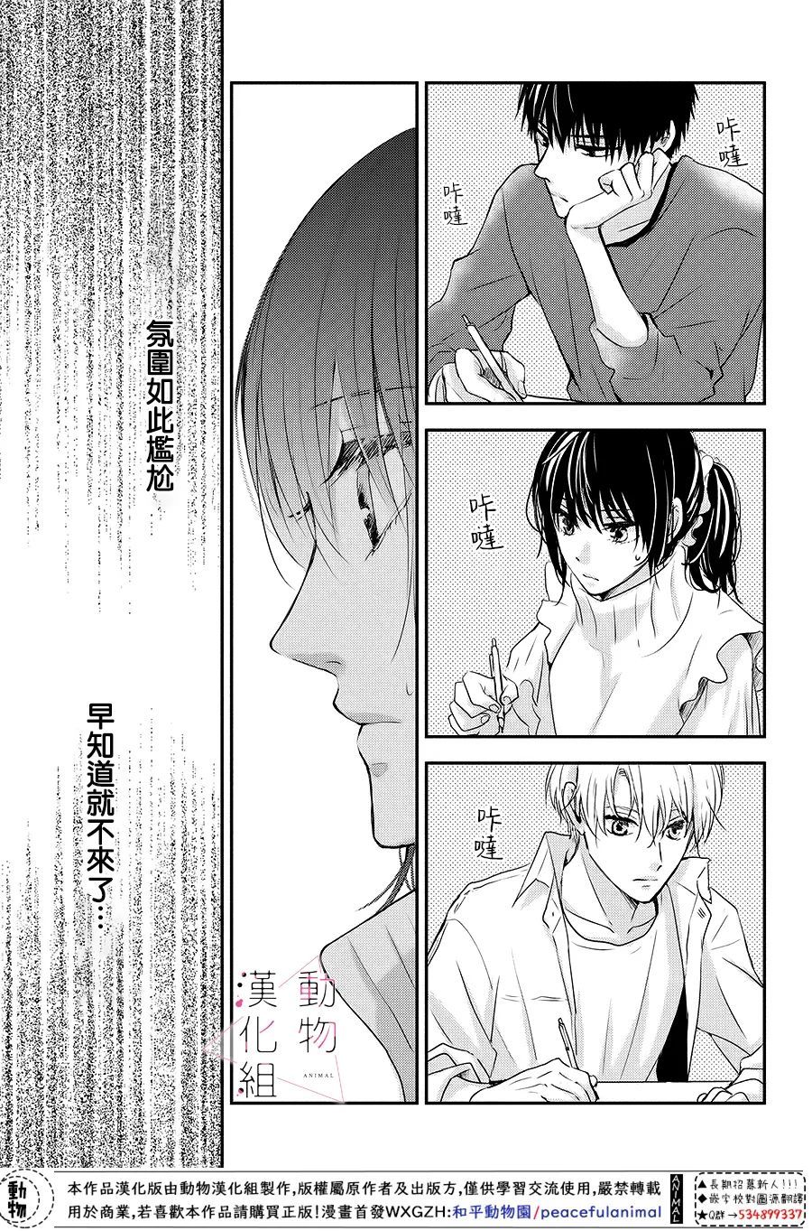 《沦陷、沉溺》漫画最新章节第4话 紧张免费下拉式在线观看章节第【9】张图片