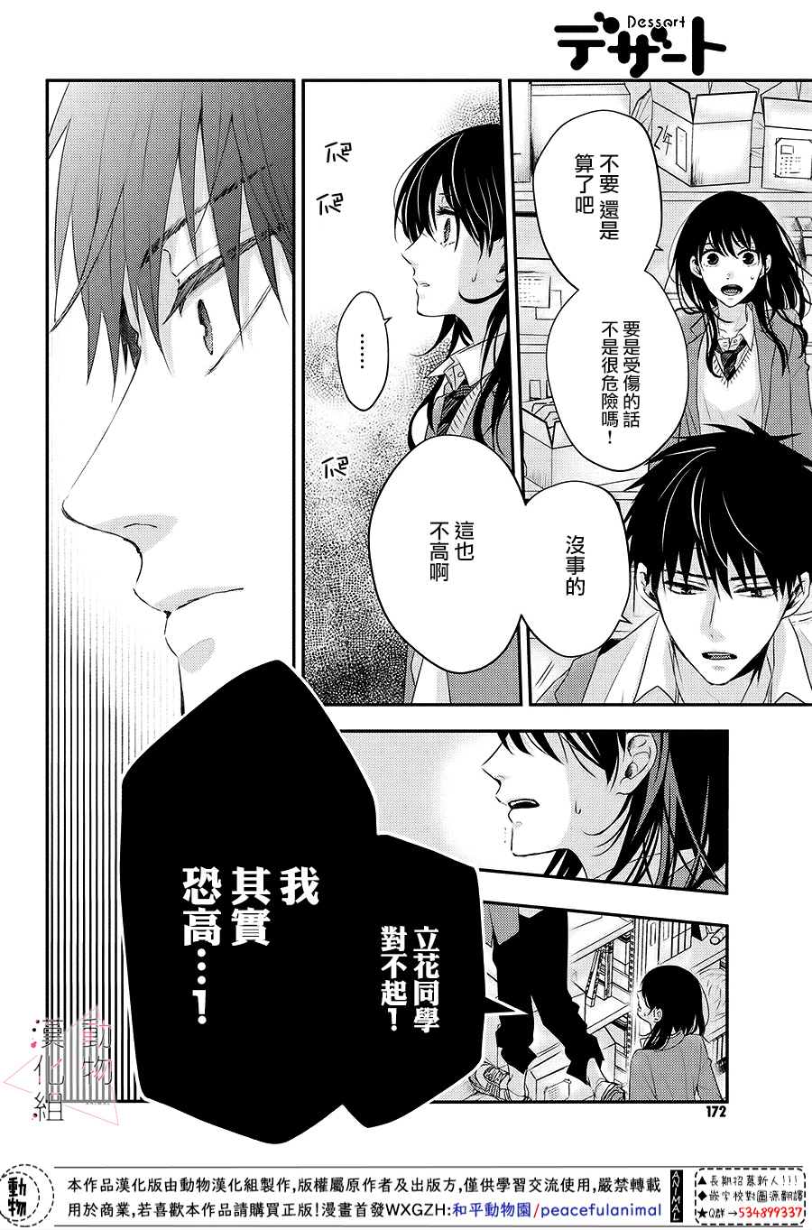 《沦陷、沉溺》漫画最新章节第3话 落下免费下拉式在线观看章节第【6】张图片