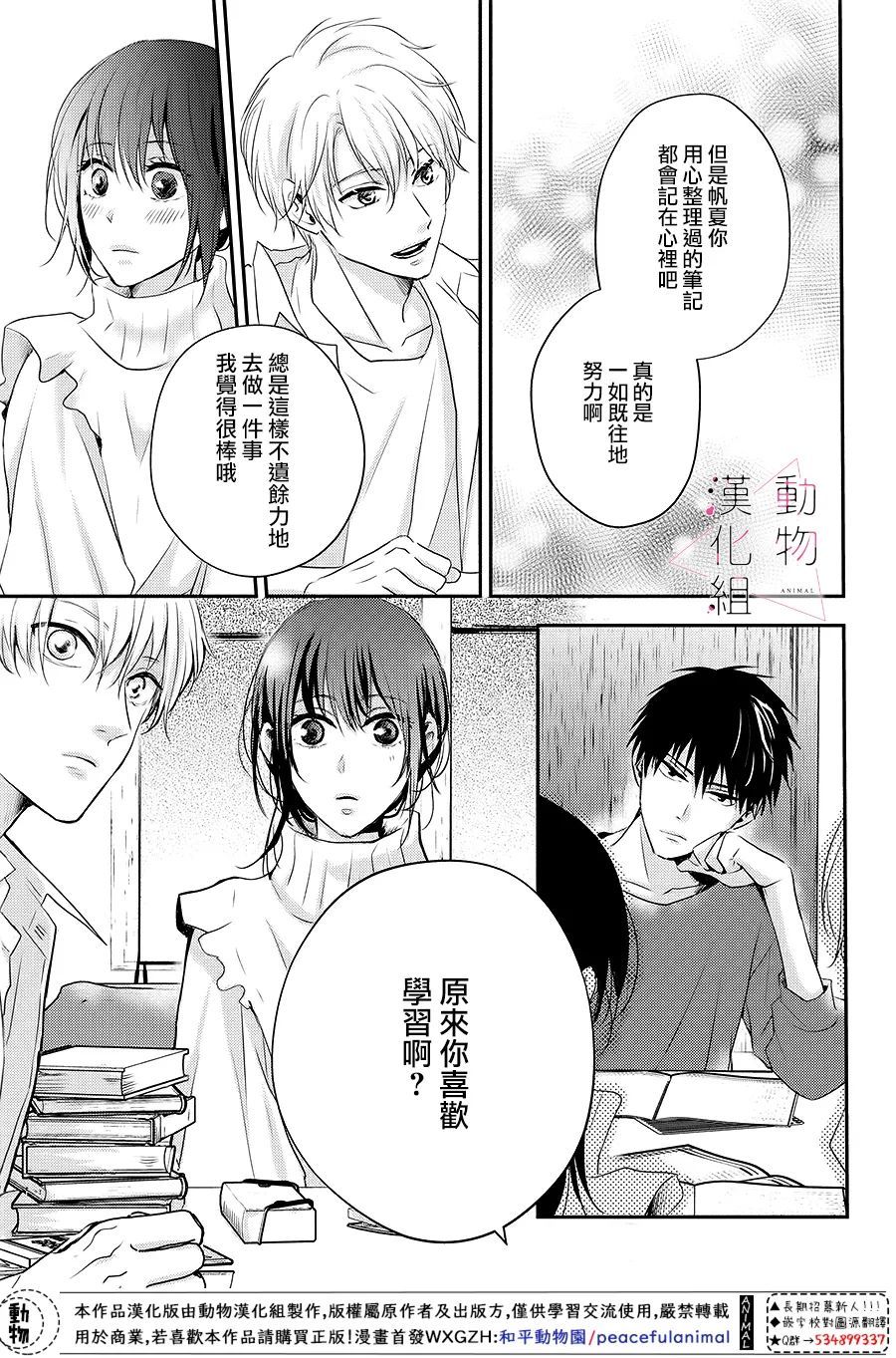 《沦陷、沉溺》漫画最新章节第4话 紧张免费下拉式在线观看章节第【13】张图片