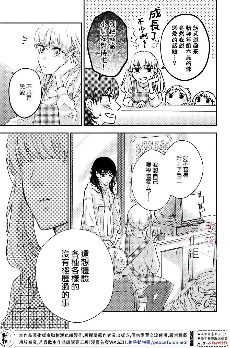 《沦陷、沉溺》漫画最新章节第2话 累积免费下拉式在线观看章节第【7】张图片