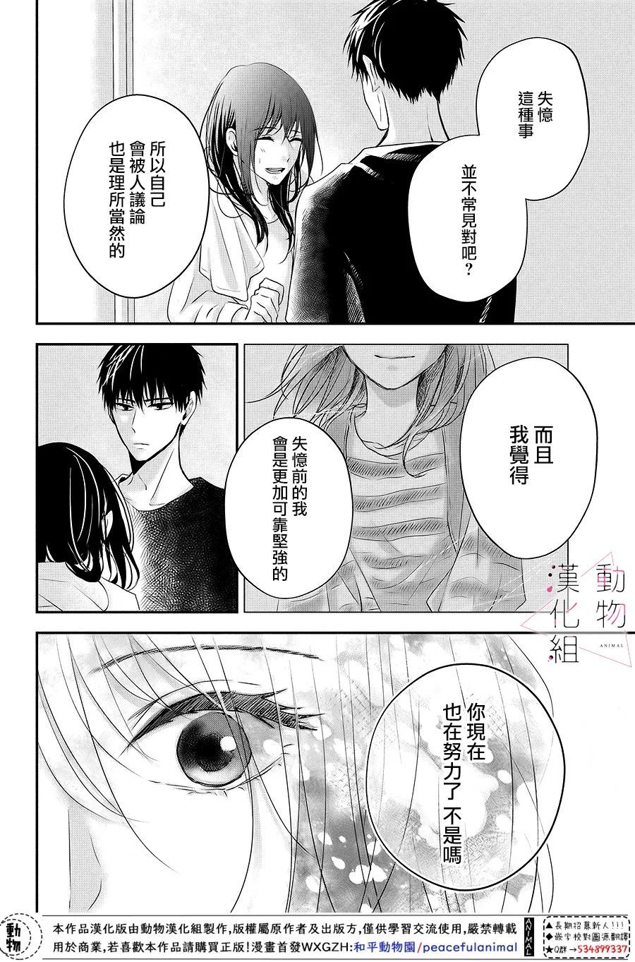《沦陷、沉溺》漫画最新章节第4话 紧张免费下拉式在线观看章节第【34】张图片