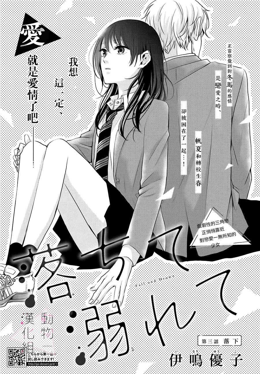 《沦陷、沉溺》漫画最新章节第3话 落下免费下拉式在线观看章节第【1】张图片