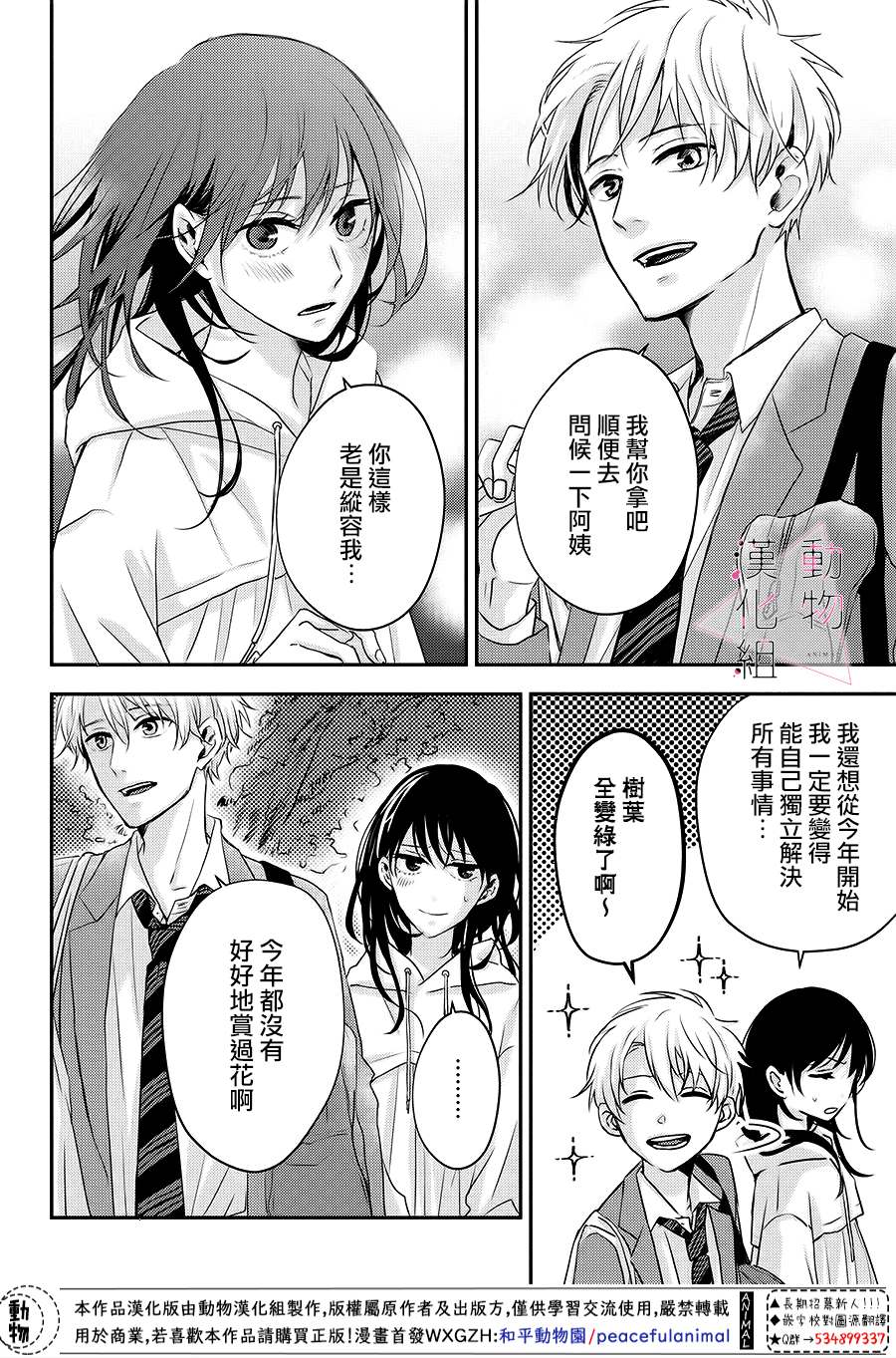 《沦陷、沉溺》漫画最新章节第2话 累积免费下拉式在线观看章节第【12】张图片