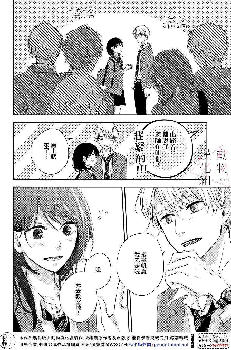 《沦陷、沉溺》漫画最新章节第1话 觉醒免费下拉式在线观看章节第【11】张图片