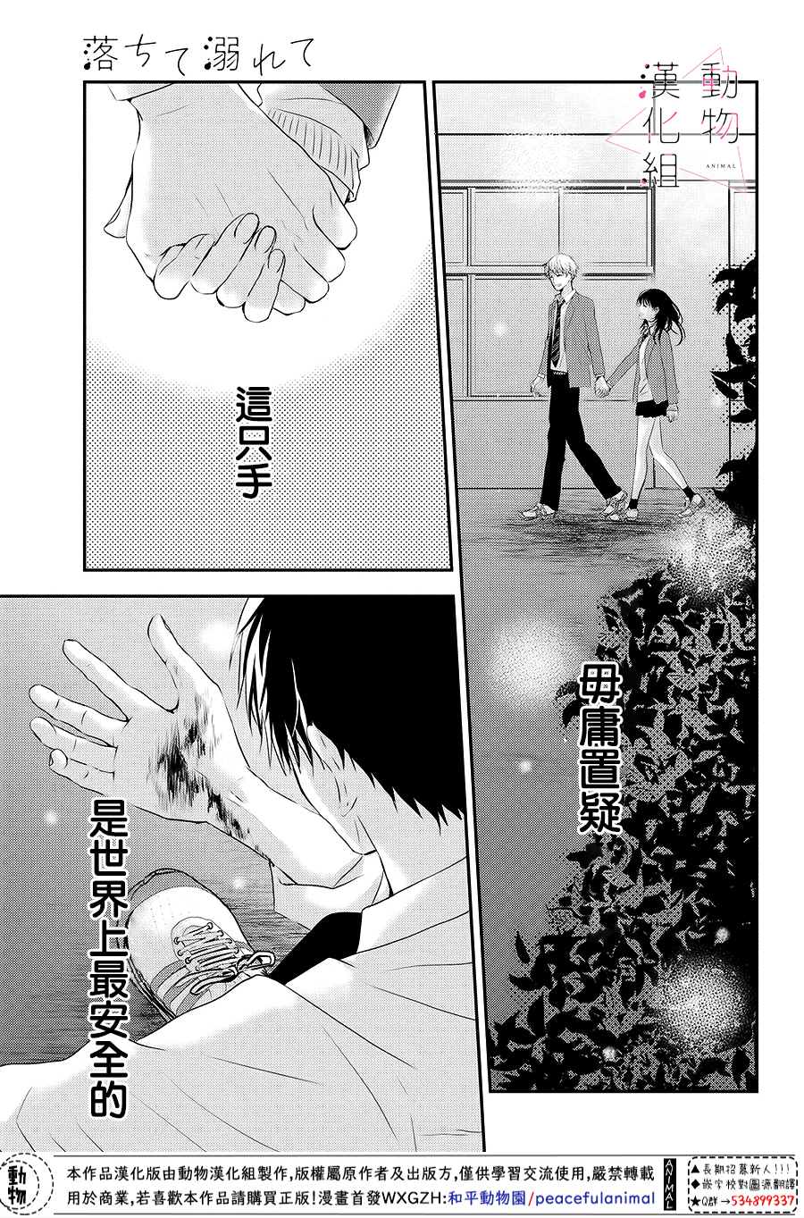 《沦陷、沉溺》漫画最新章节第3话 落下免费下拉式在线观看章节第【32】张图片