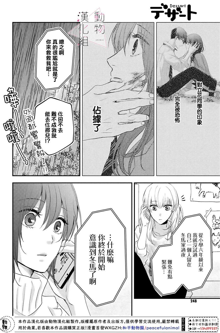 《沦陷、沉溺》漫画最新章节第4话 紧张免费下拉式在线观看章节第【4】张图片