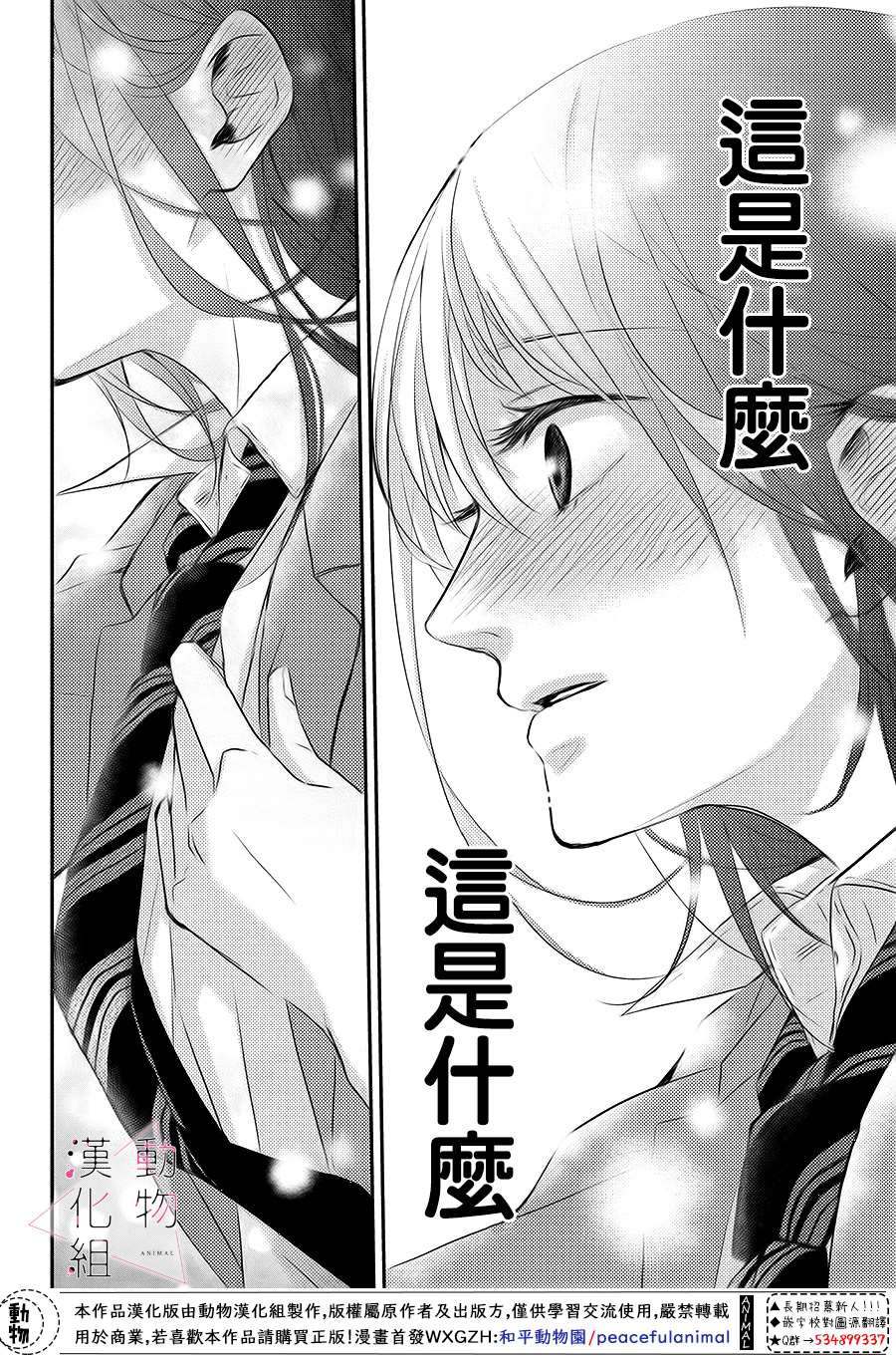 《沦陷、沉溺》漫画最新章节第1话 觉醒免费下拉式在线观看章节第【57】张图片