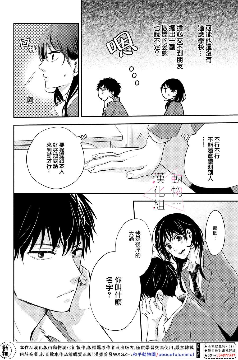 《沦陷、沉溺》漫画最新章节第1话 觉醒免费下拉式在线观看章节第【19】张图片