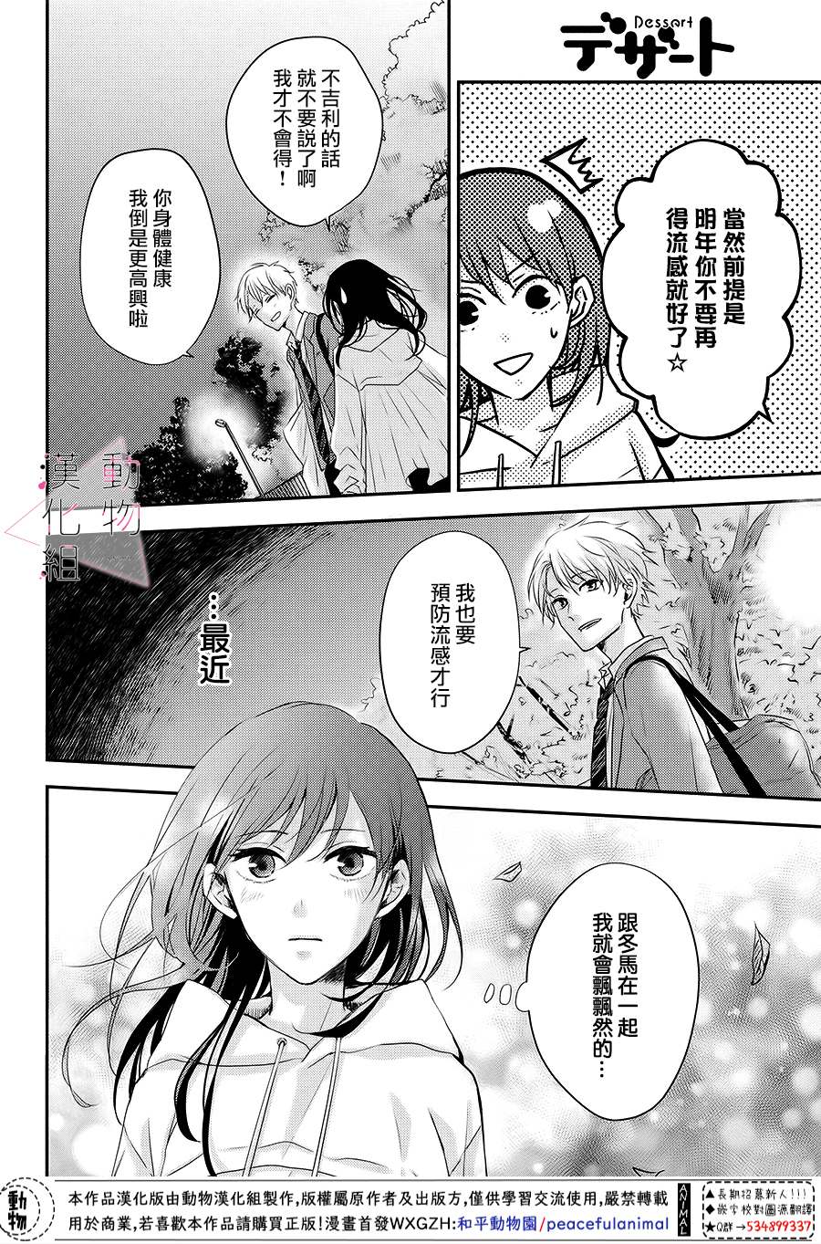 《沦陷、沉溺》漫画最新章节第2话 累积免费下拉式在线观看章节第【16】张图片