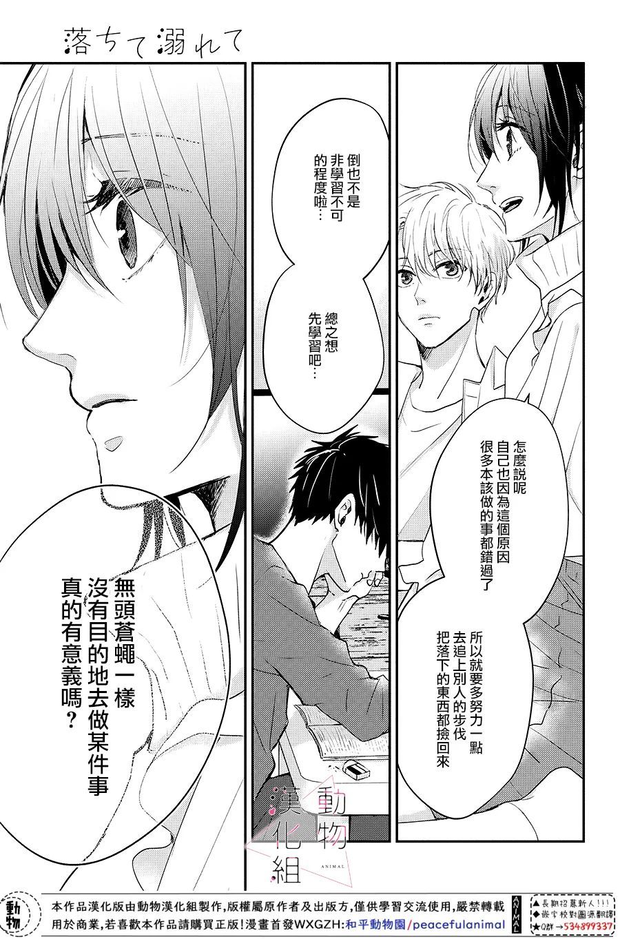 《沦陷、沉溺》漫画最新章节第4话 紧张免费下拉式在线观看章节第【15】张图片