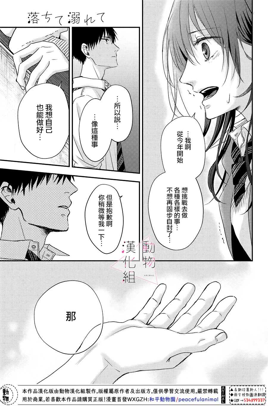 《沦陷、沉溺》漫画最新章节第3话 落下免费下拉式在线观看章节第【13】张图片