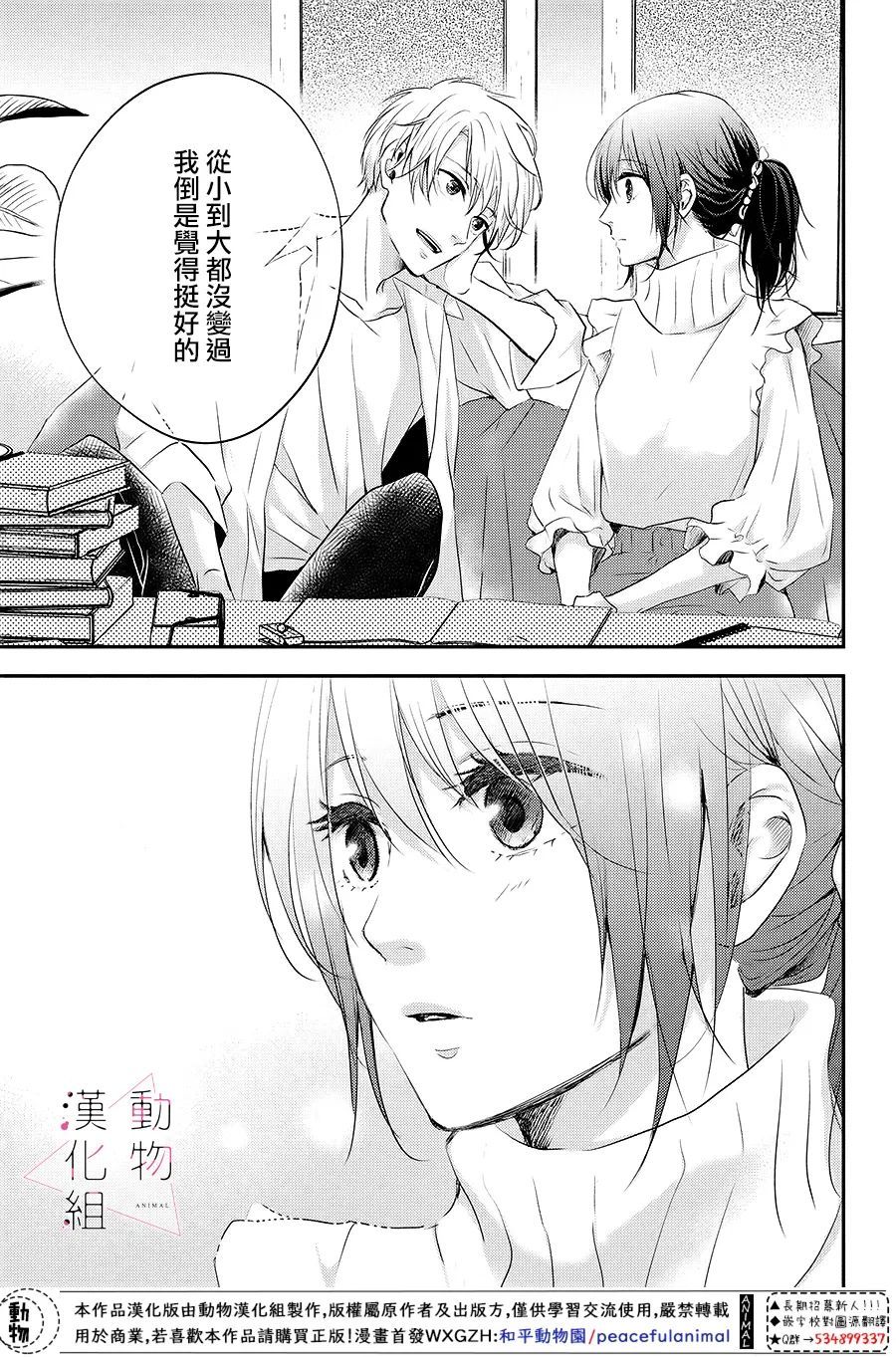 《沦陷、沉溺》漫画最新章节第4话 紧张免费下拉式在线观看章节第【21】张图片