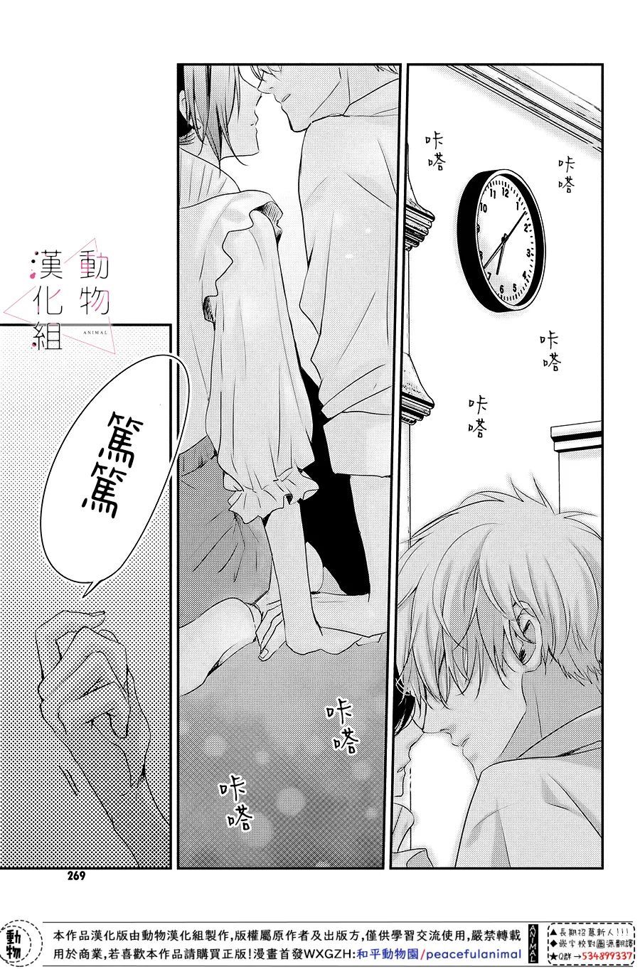 《沦陷、沉溺》漫画最新章节第4话 紧张免费下拉式在线观看章节第【25】张图片