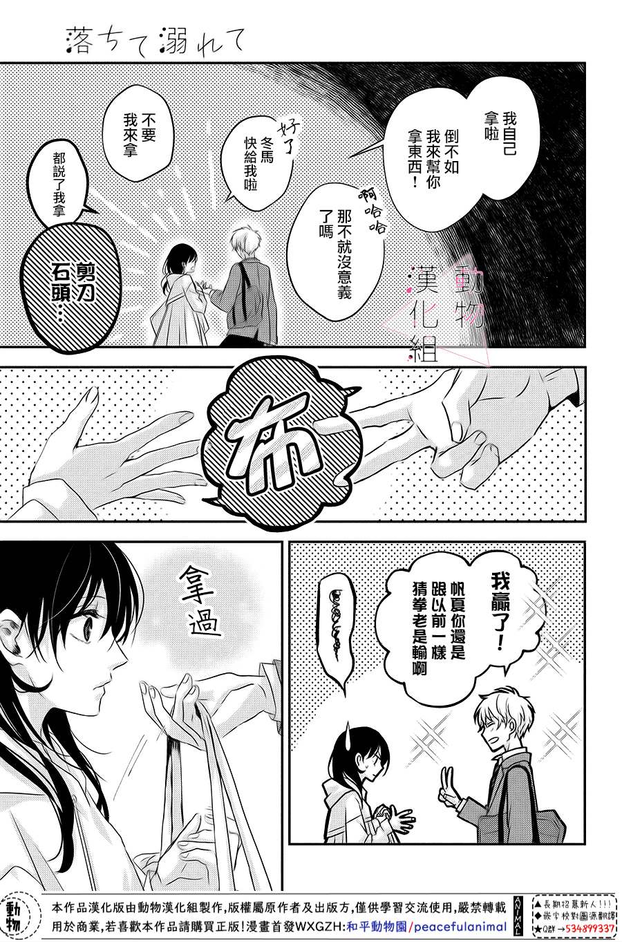 《沦陷、沉溺》漫画最新章节第2话 累积免费下拉式在线观看章节第【11】张图片