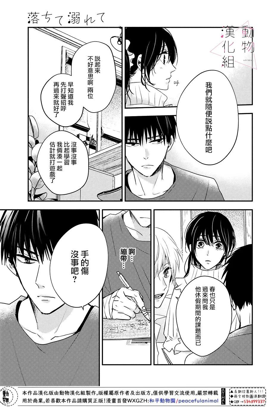 《沦陷、沉溺》漫画最新章节第4话 紧张免费下拉式在线观看章节第【11】张图片