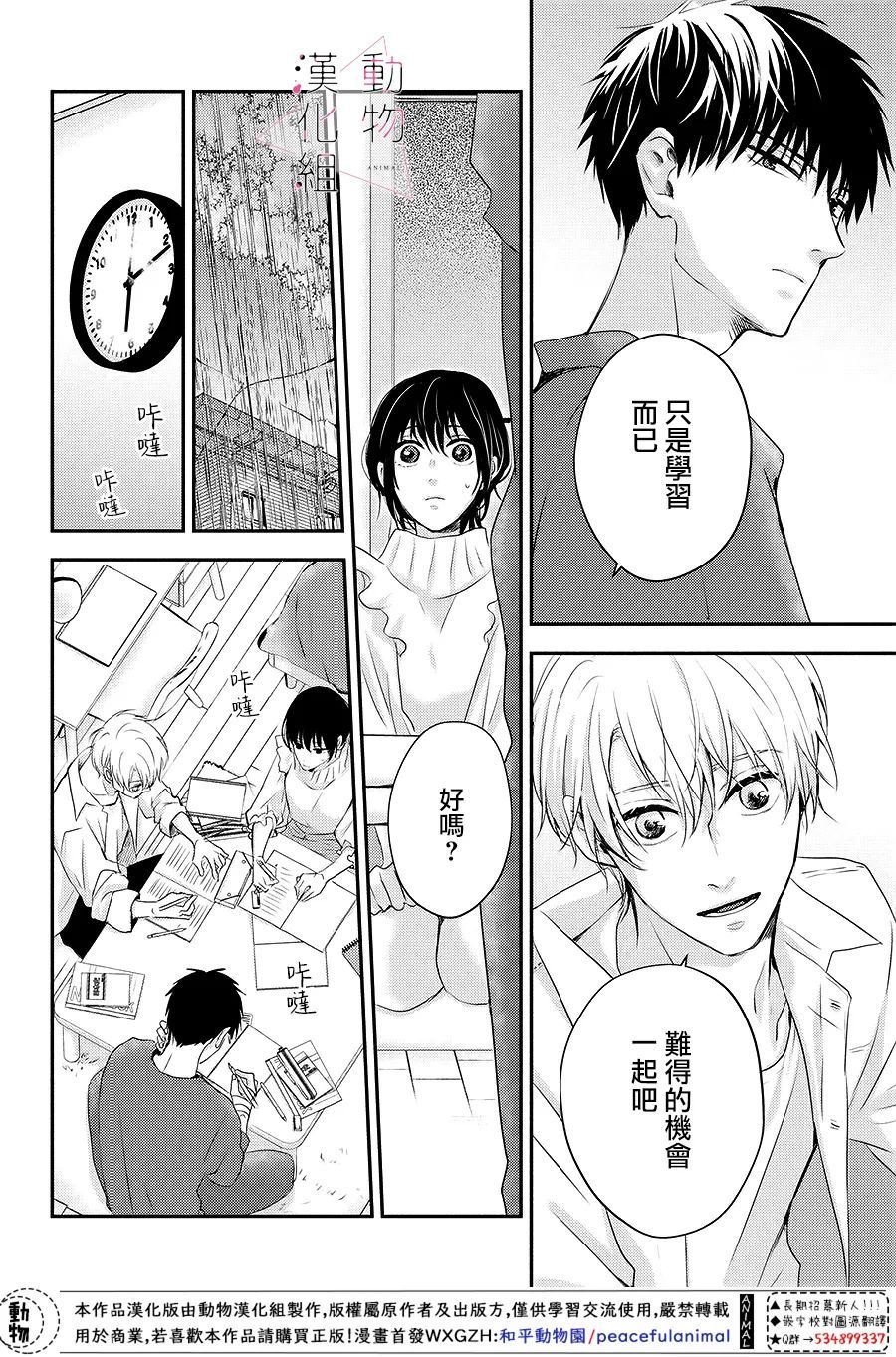 《沦陷、沉溺》漫画最新章节第4话 紧张免费下拉式在线观看章节第【8】张图片