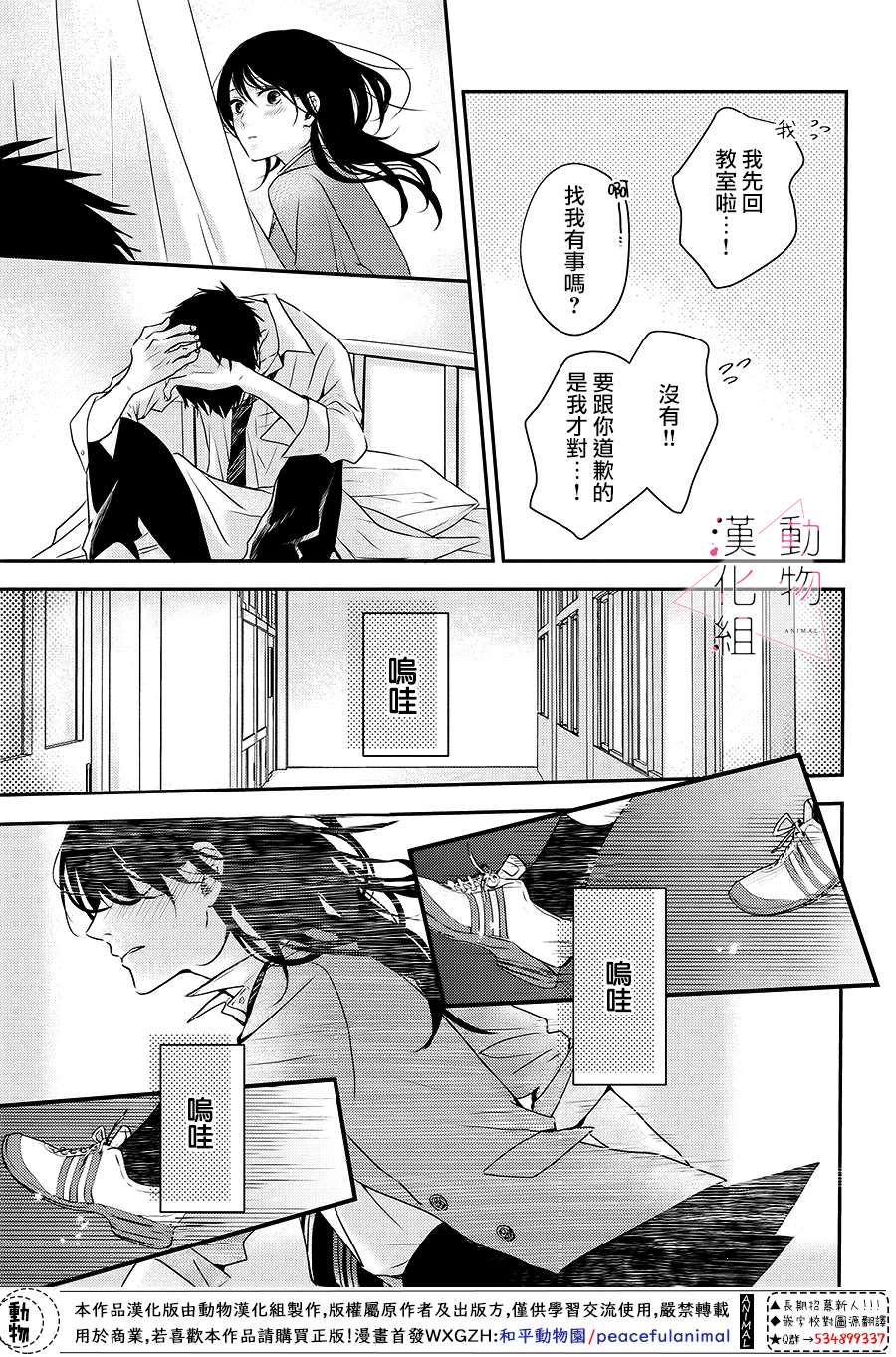 《沦陷、沉溺》漫画最新章节第1话 觉醒免费下拉式在线观看章节第【56】张图片