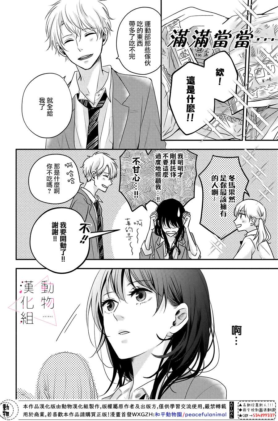 《沦陷、沉溺》漫画最新章节第1话 觉醒免费下拉式在线观看章节第【23】张图片