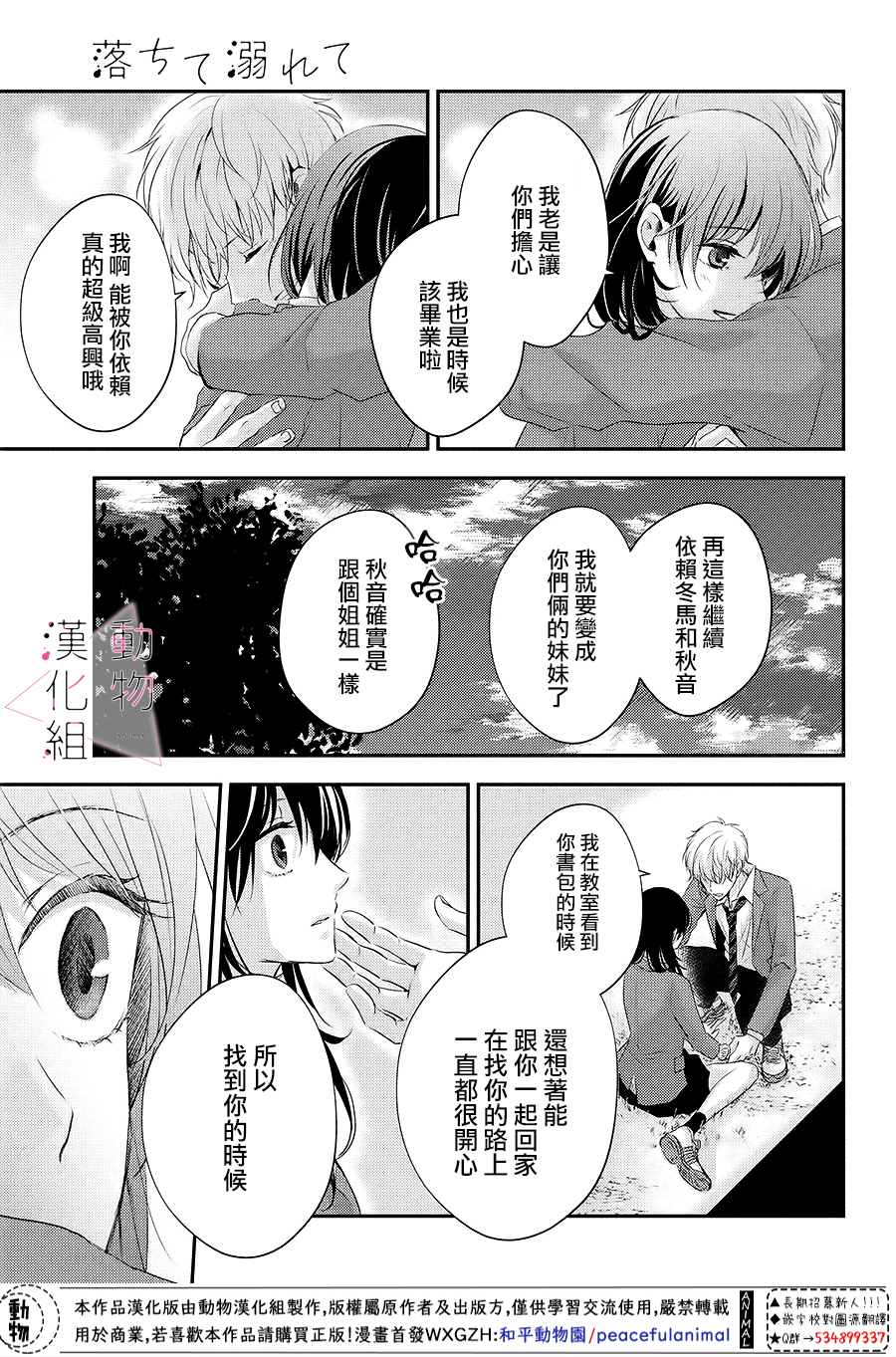 《沦陷、沉溺》漫画最新章节第3话 落下免费下拉式在线观看章节第【28】张图片