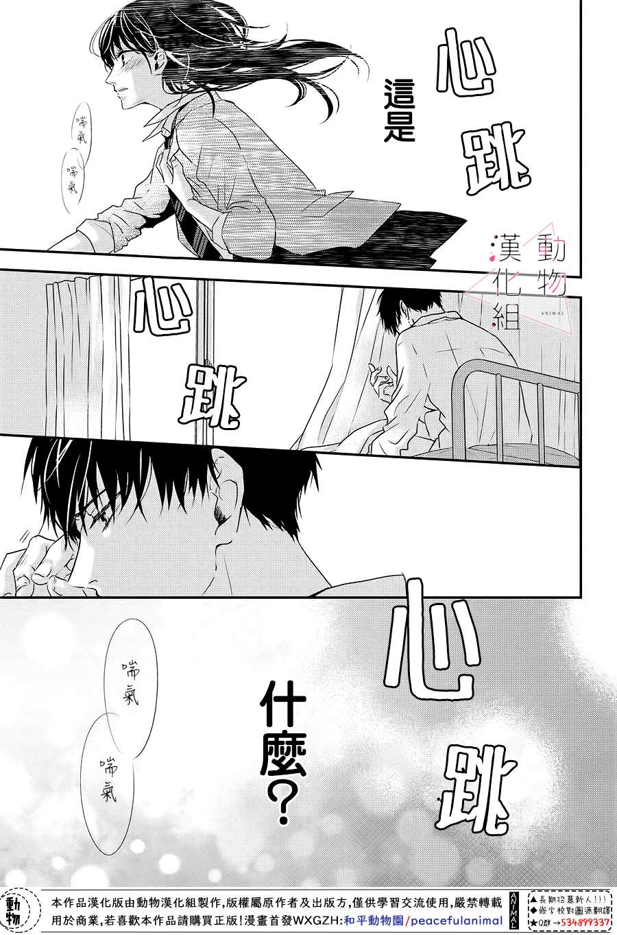 《沦陷、沉溺》漫画最新章节第1话 觉醒免费下拉式在线观看章节第【58】张图片