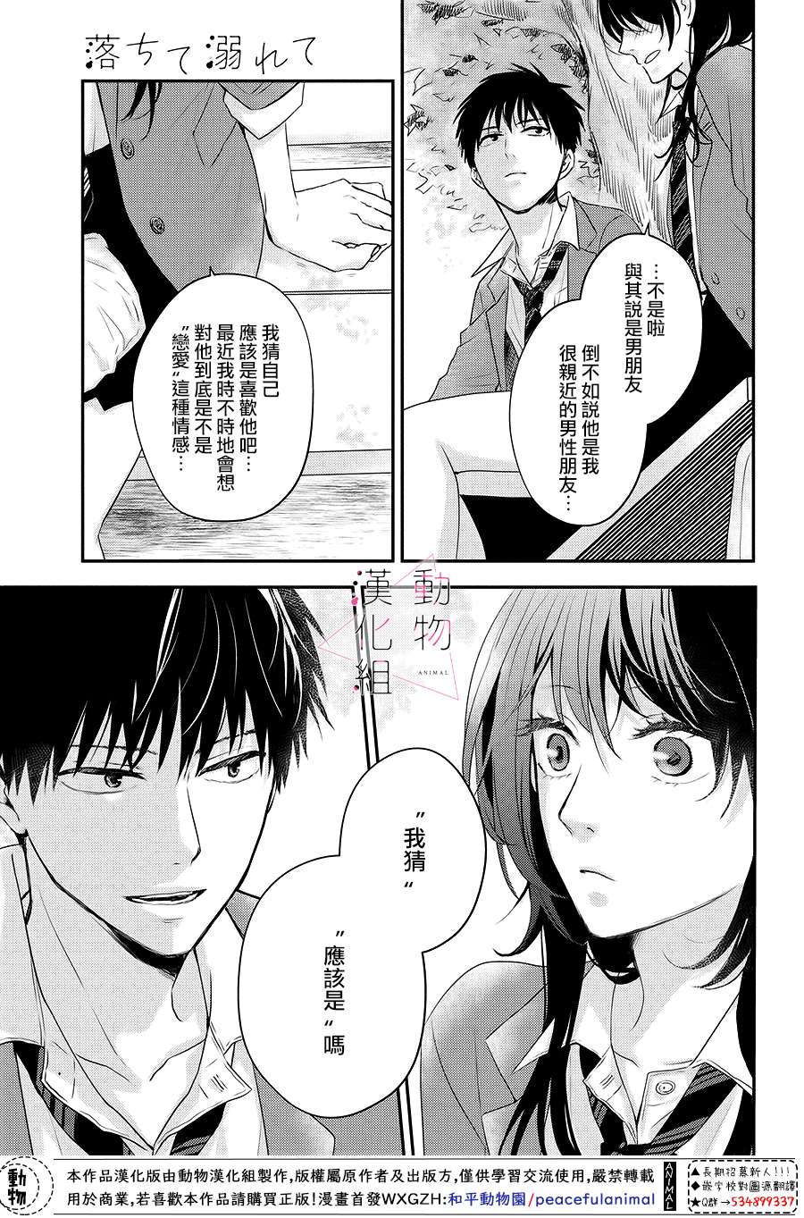 《沦陷、沉溺》漫画最新章节第1话 觉醒免费下拉式在线观看章节第【30】张图片