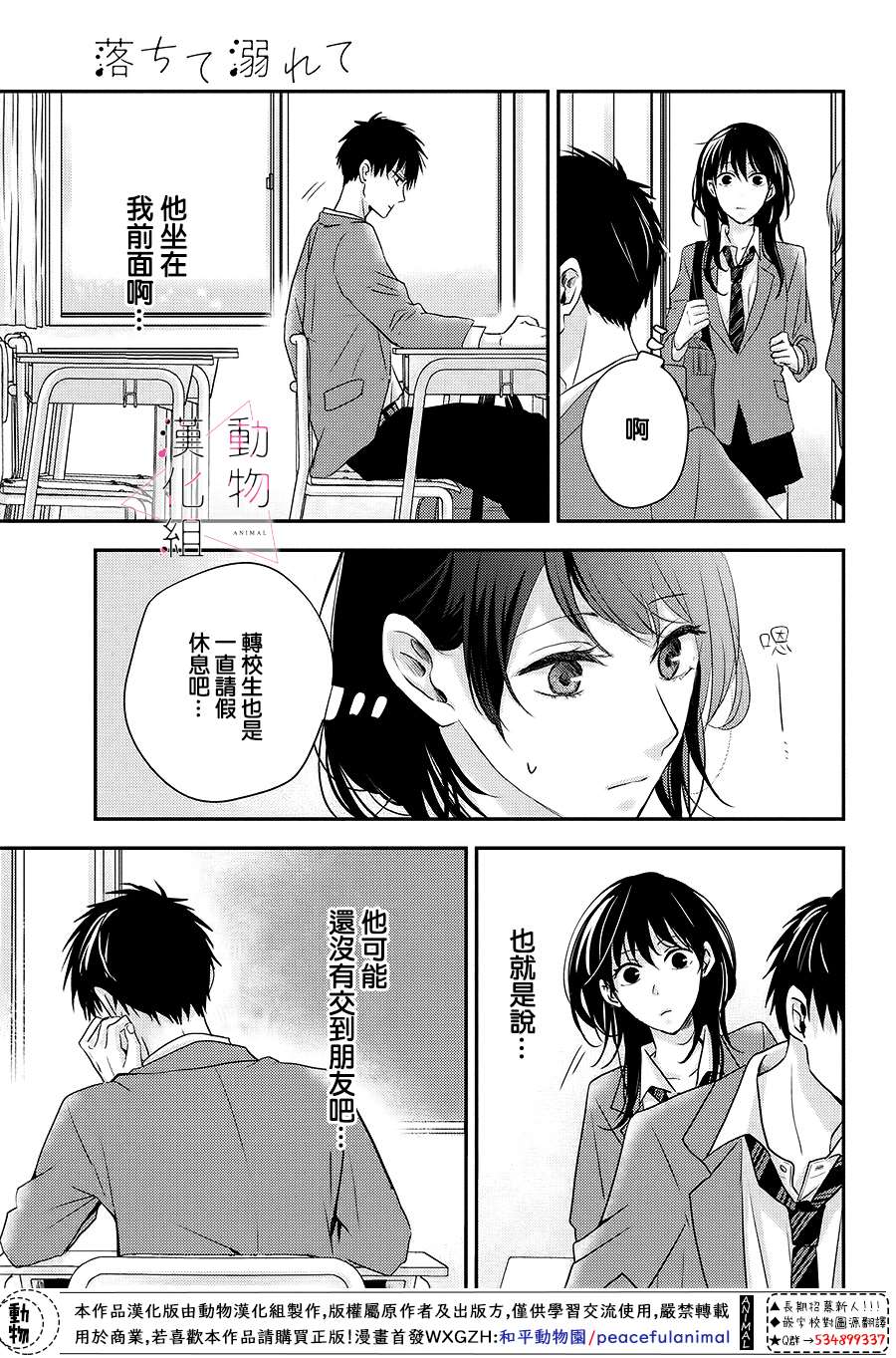 《沦陷、沉溺》漫画最新章节第1话 觉醒免费下拉式在线观看章节第【18】张图片