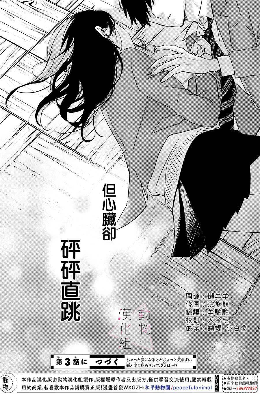 《沦陷、沉溺》漫画最新章节第2话 累积免费下拉式在线观看章节第【42】张图片