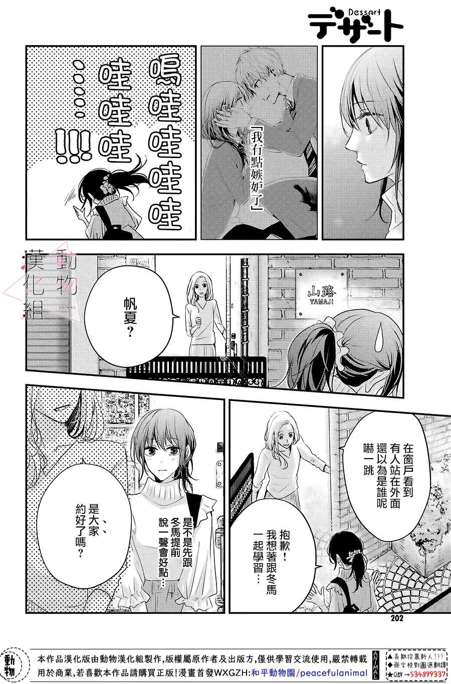 《沦陷、沉溺》漫画最新章节第3话 落下免费下拉式在线观看章节第【35】张图片