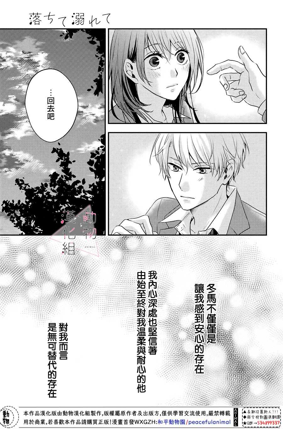 《沦陷、沉溺》漫画最新章节第3话 落下免费下拉式在线观看章节第【30】张图片