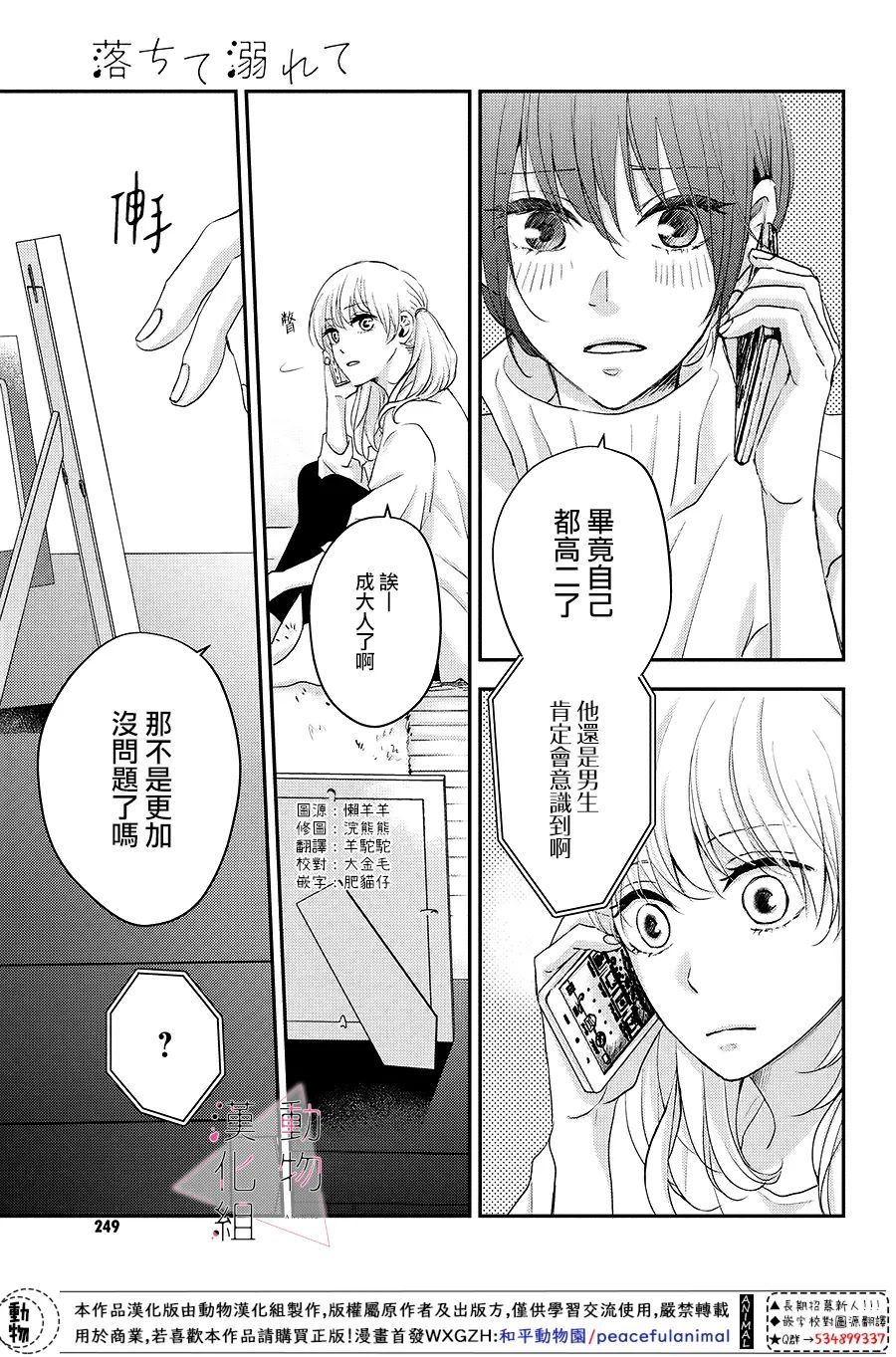 《沦陷、沉溺》漫画最新章节第4话 紧张免费下拉式在线观看章节第【5】张图片