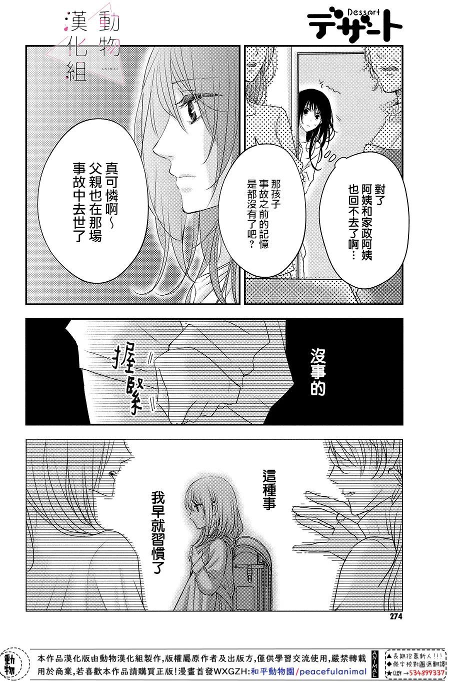《沦陷、沉溺》漫画最新章节第4话 紧张免费下拉式在线观看章节第【30】张图片