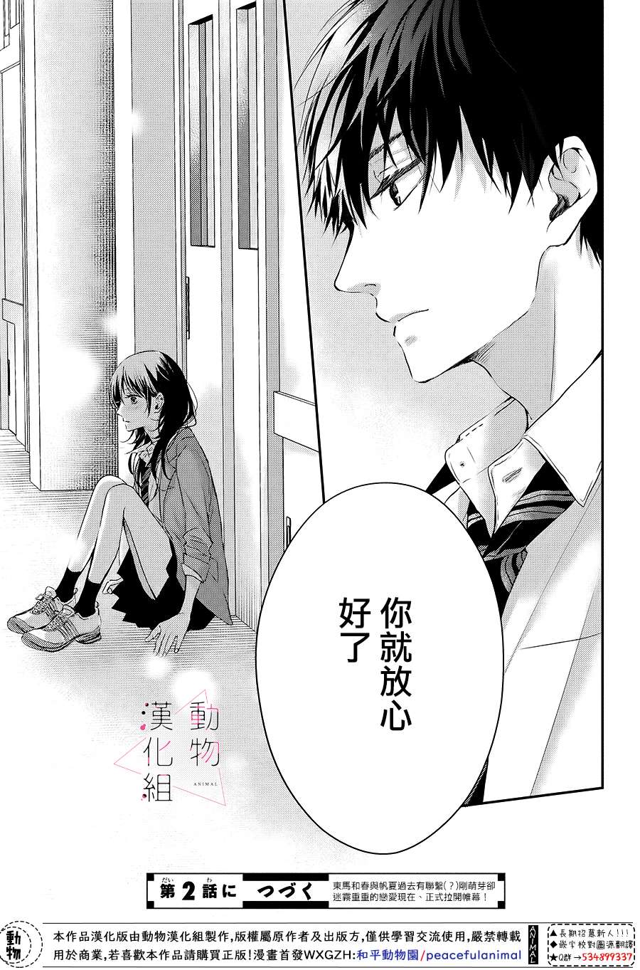 《沦陷、沉溺》漫画最新章节第1话 觉醒免费下拉式在线观看章节第【66】张图片