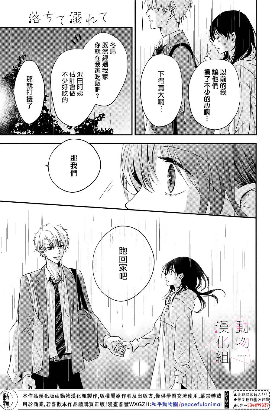 《沦陷、沉溺》漫画最新章节第2话 累积免费下拉式在线观看章节第【19】张图片