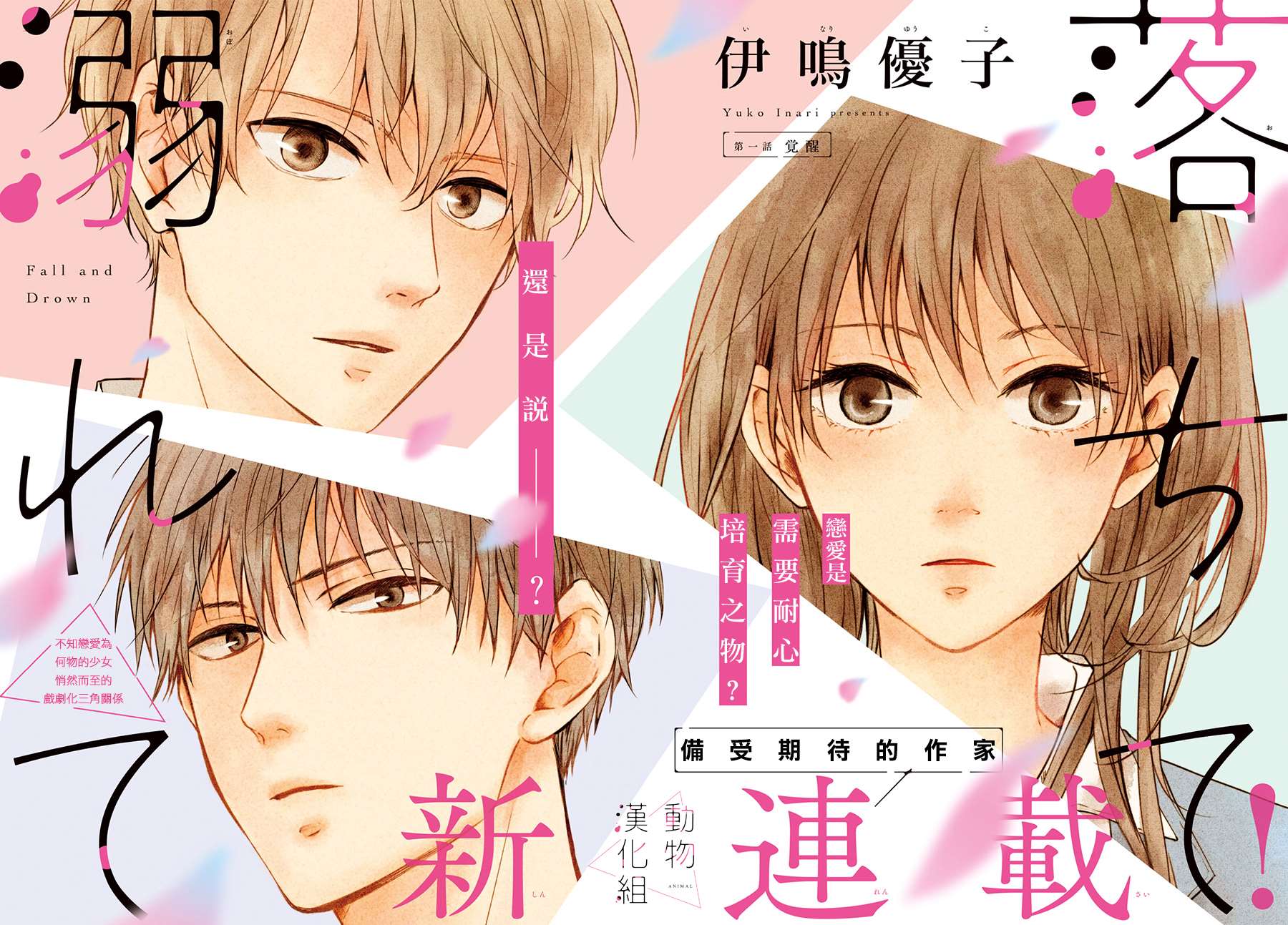 《沦陷、沉溺》漫画最新章节第1话 觉醒免费下拉式在线观看章节第【2】张图片