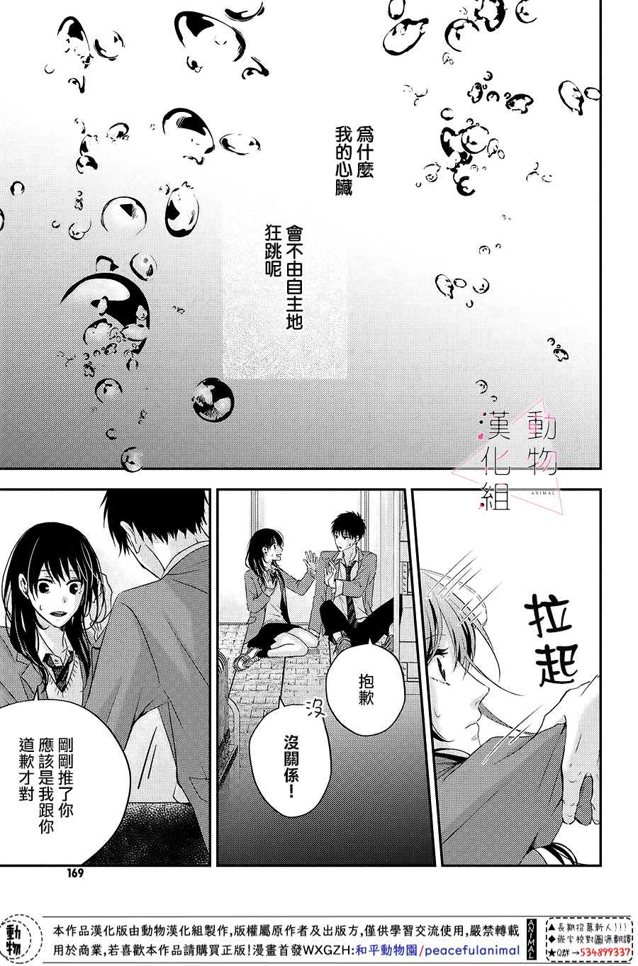 《沦陷、沉溺》漫画最新章节第3话 落下免费下拉式在线观看章节第【3】张图片