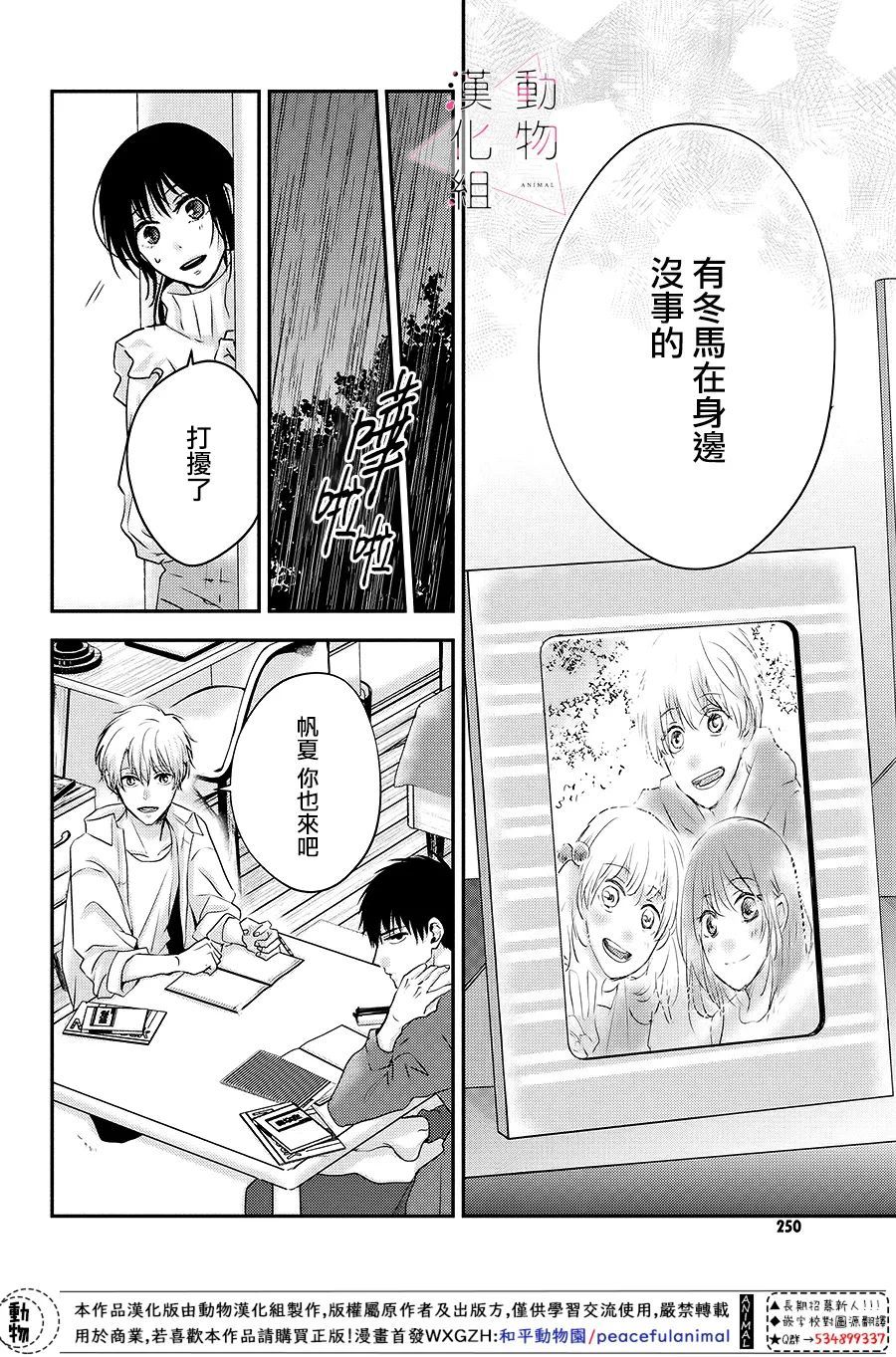 《沦陷、沉溺》漫画最新章节第4话 紧张免费下拉式在线观看章节第【6】张图片