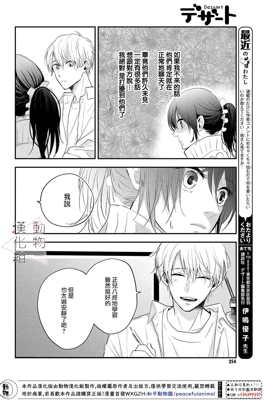 《沦陷、沉溺》漫画最新章节第4话 紧张免费下拉式在线观看章节第【10】张图片