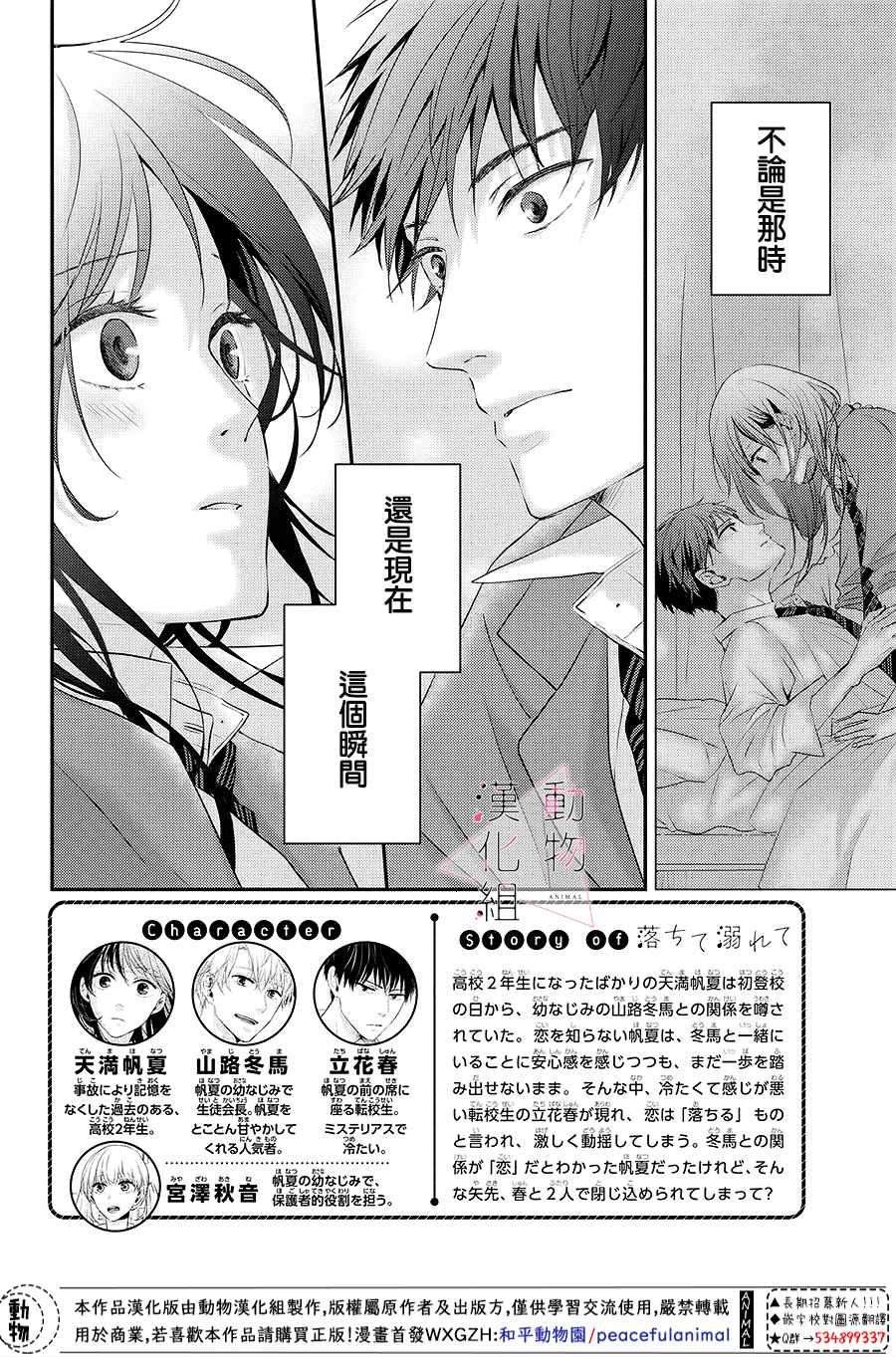 《沦陷、沉溺》漫画最新章节第3话 落下免费下拉式在线观看章节第【2】张图片