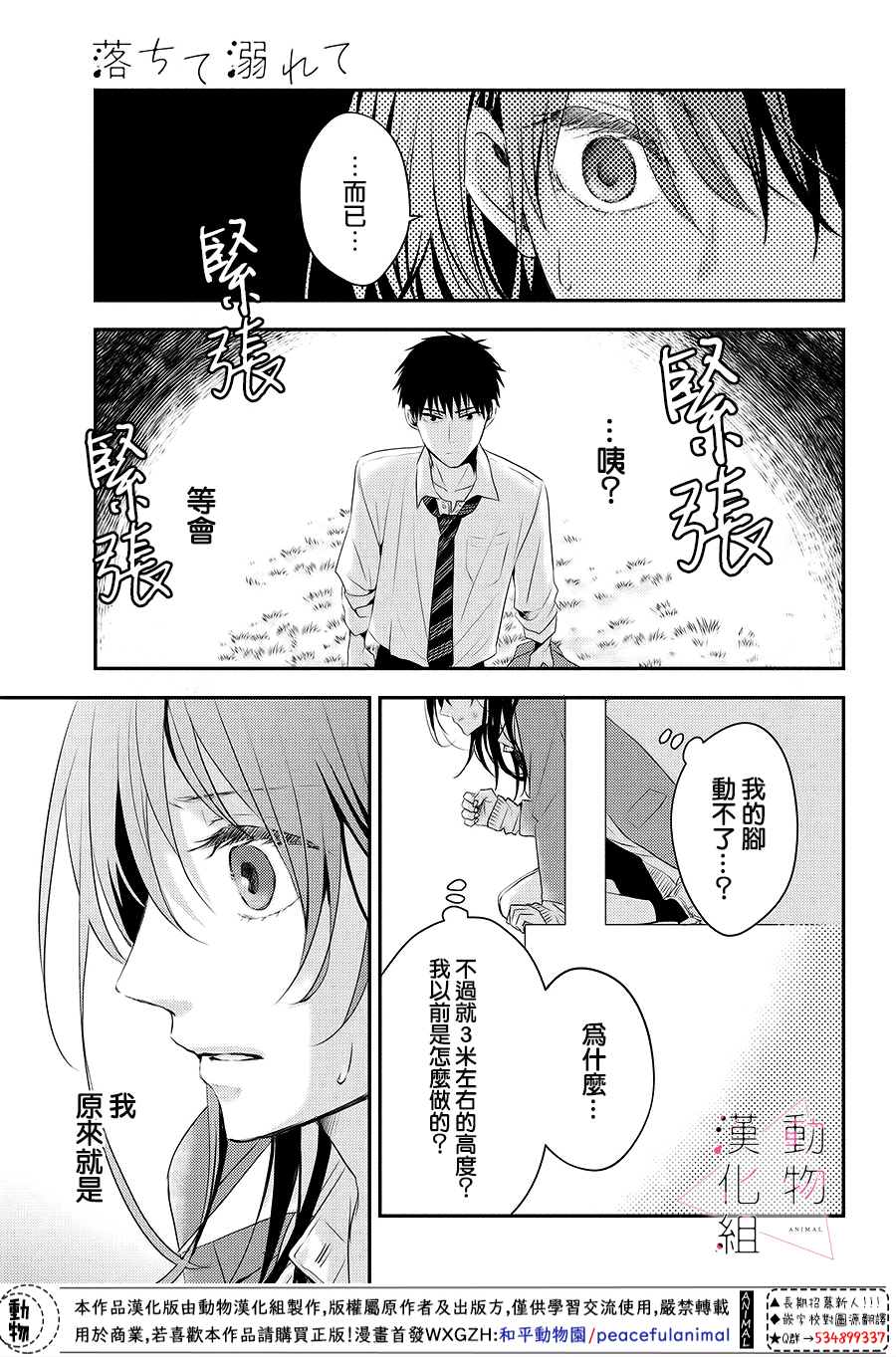 《沦陷、沉溺》漫画最新章节第3话 落下免费下拉式在线观看章节第【11】张图片