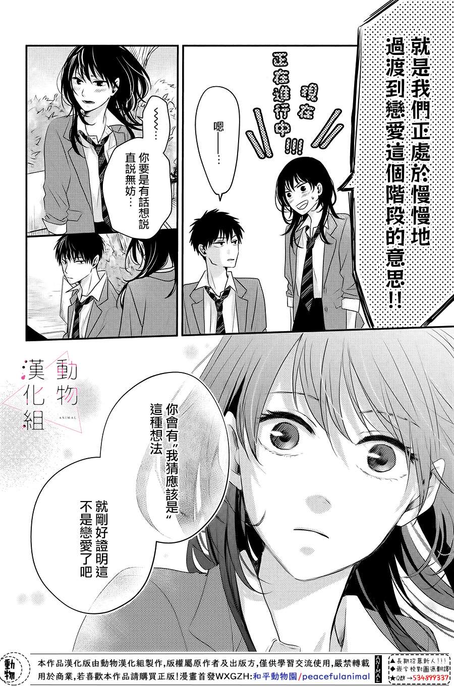 《沦陷、沉溺》漫画最新章节第1话 觉醒免费下拉式在线观看章节第【31】张图片