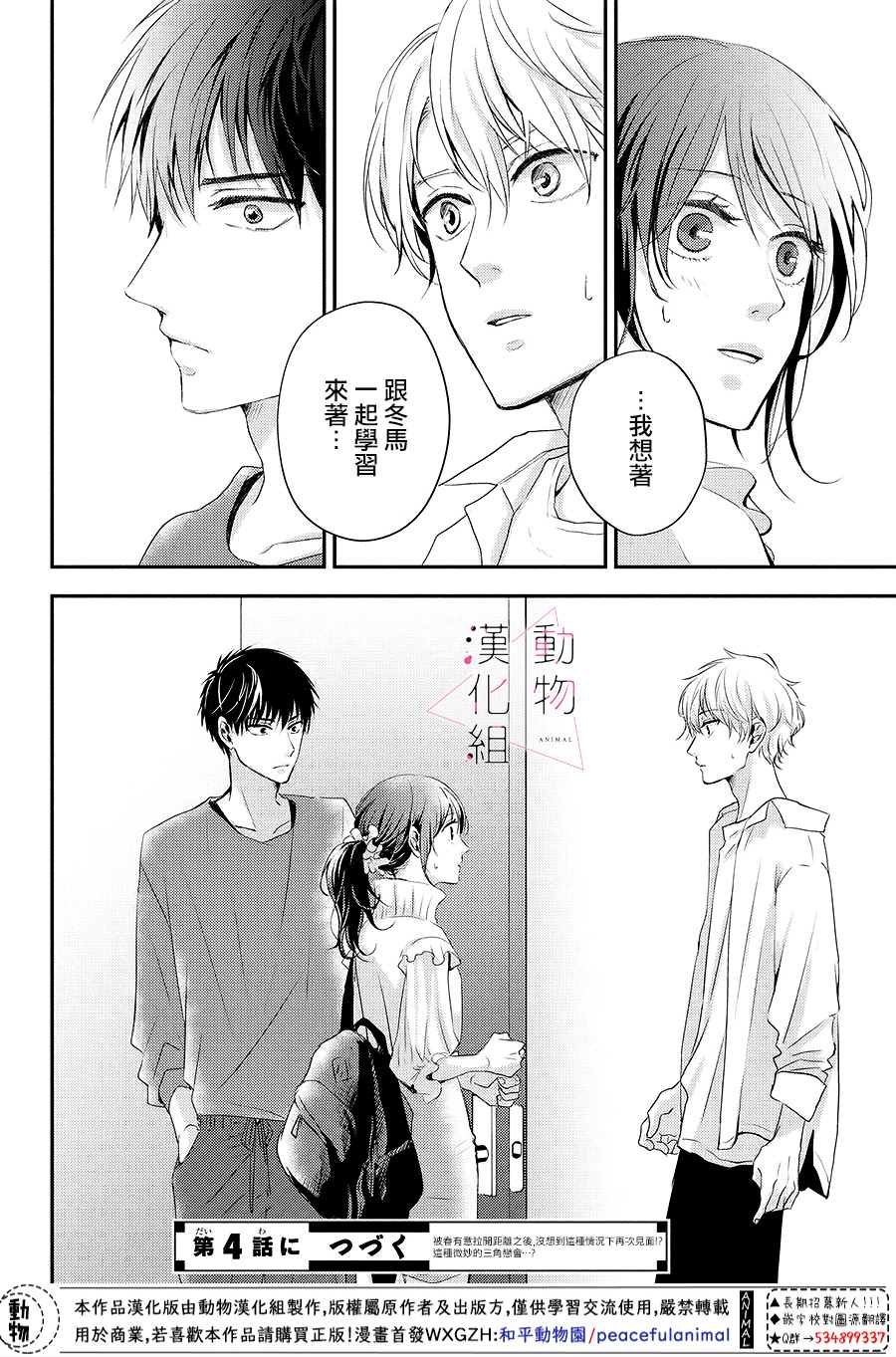 《沦陷、沉溺》漫画最新章节第3话 落下免费下拉式在线观看章节第【39】张图片