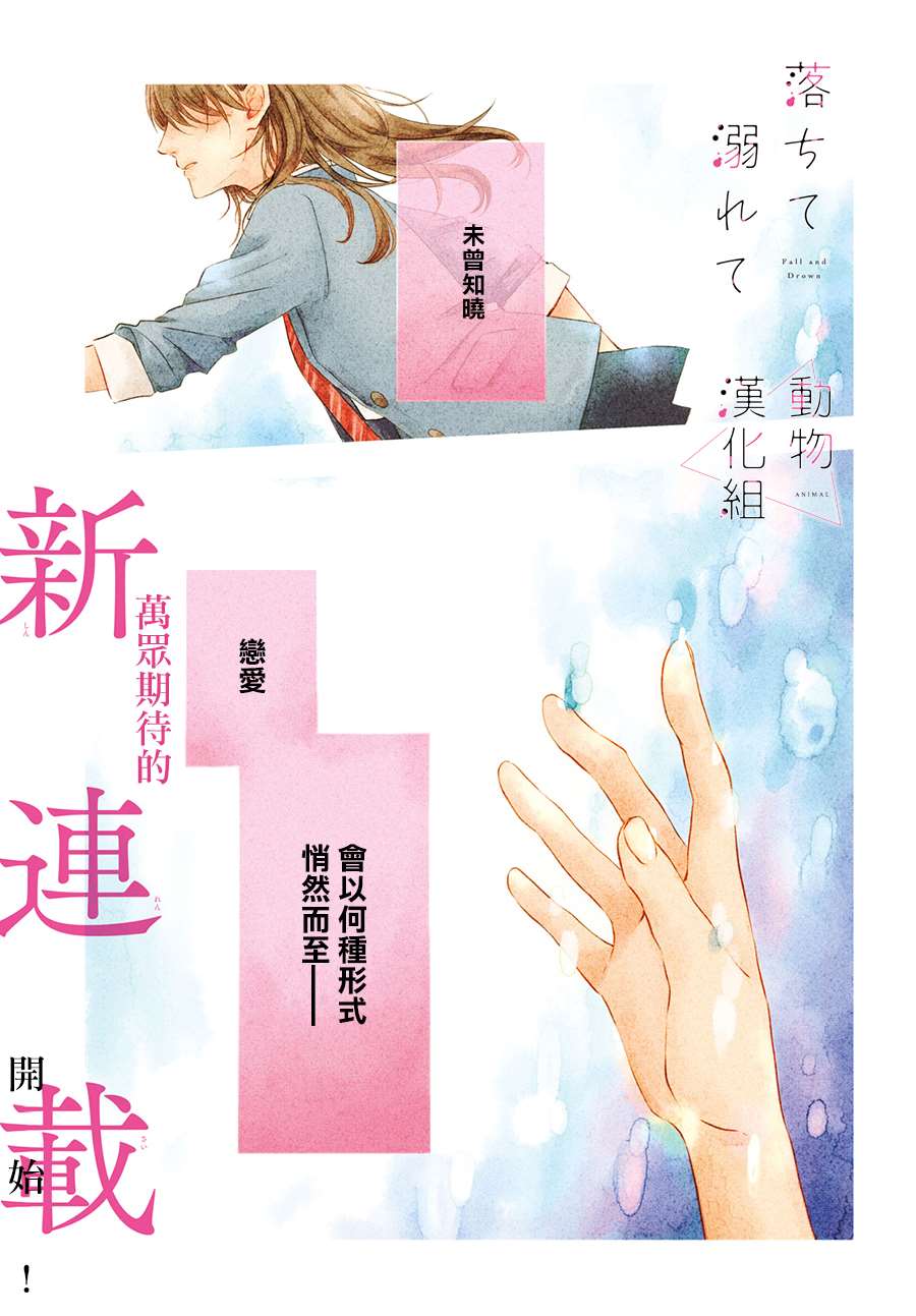 《沦陷、沉溺》漫画最新章节第1话 觉醒免费下拉式在线观看章节第【1】张图片