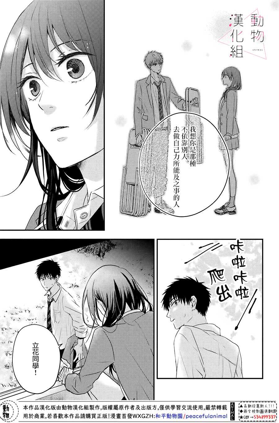 《沦陷、沉溺》漫画最新章节第3话 落下免费下拉式在线观看章节第【9】张图片