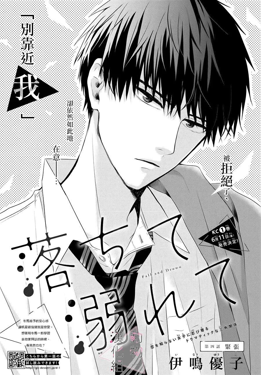 《沦陷、沉溺》漫画最新章节第4话 紧张免费下拉式在线观看章节第【1】张图片