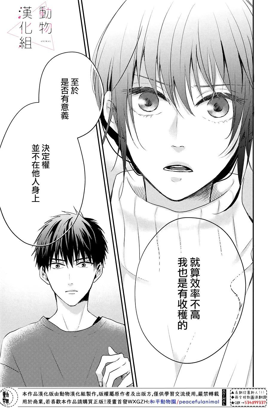 《沦陷、沉溺》漫画最新章节第4话 紧张免费下拉式在线观看章节第【17】张图片